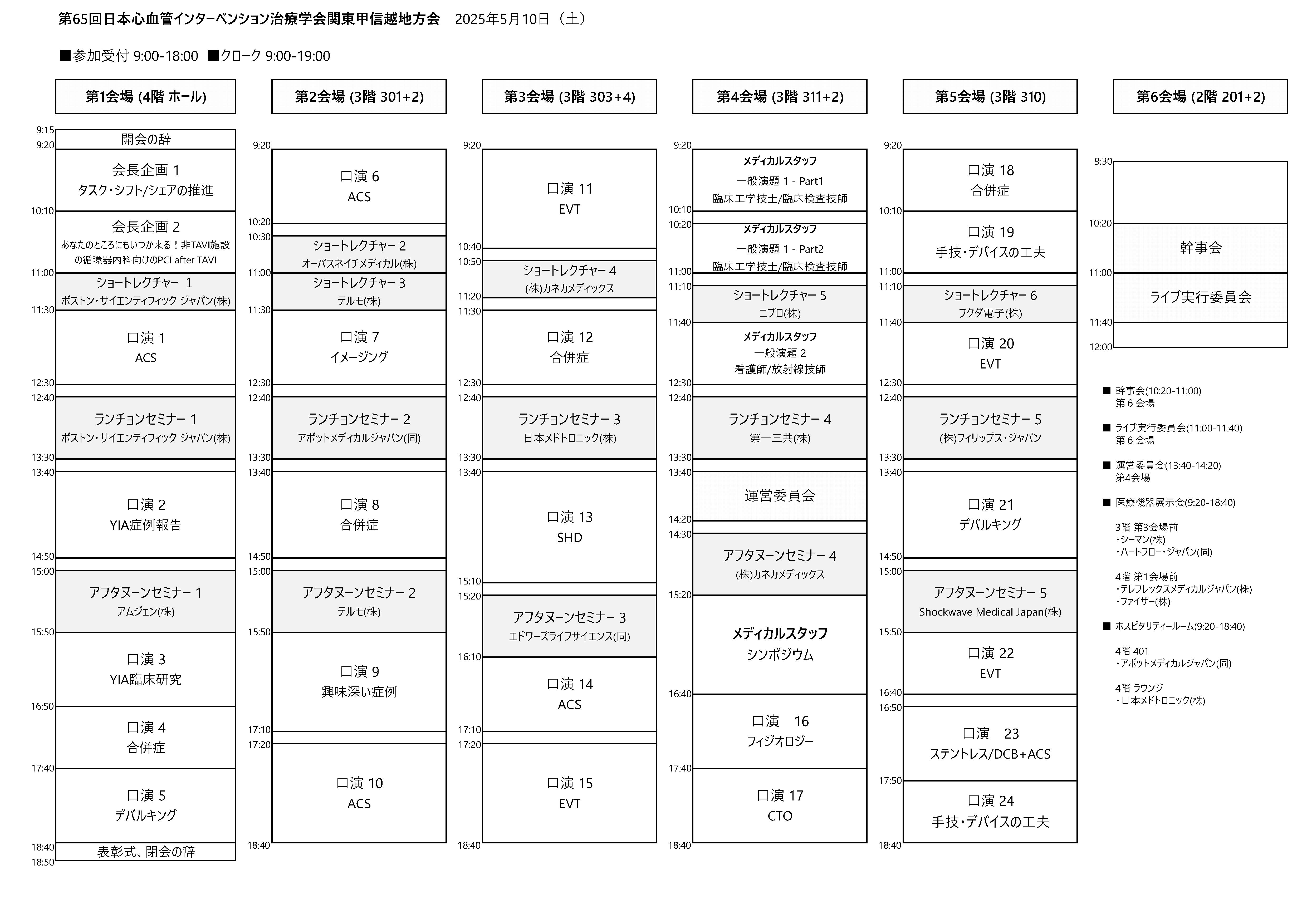 日程表